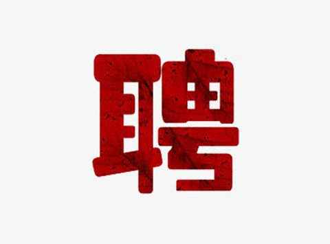 聘！IPR Daily招聘「活動(dòng)執(zhí)行專員+多媒體設(shè)計(jì)專員」