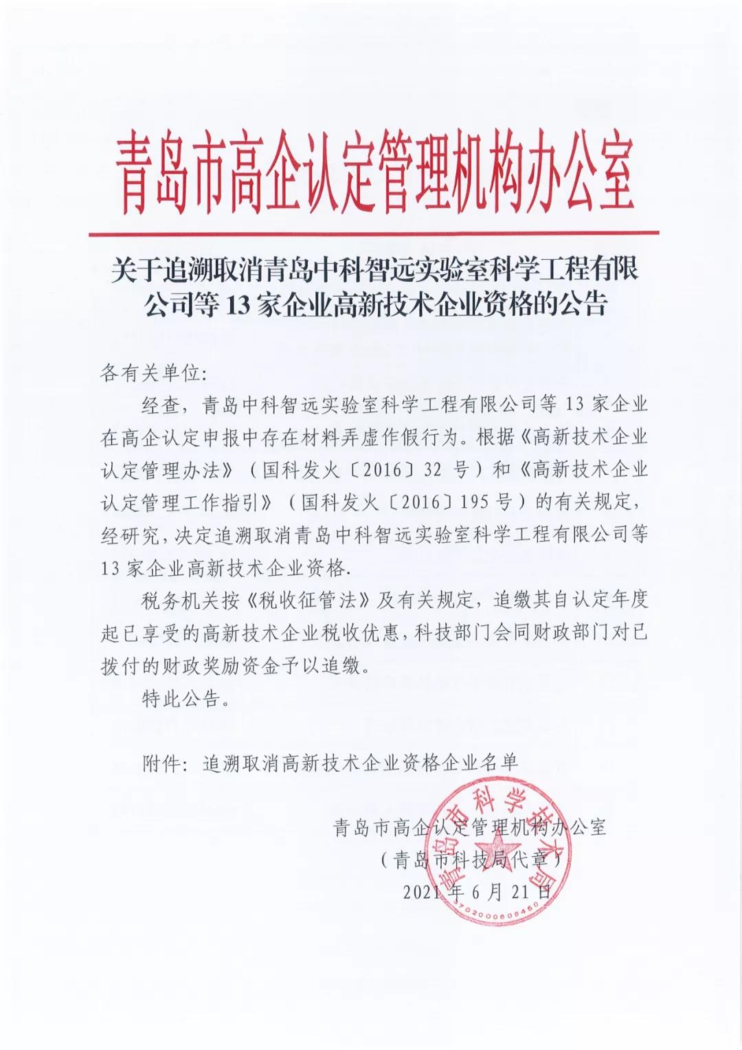 28家企業(yè)被取消高新技術(shù)企業(yè)資格，追繳其已享受的稅收優(yōu)惠及財政獎勵資金！