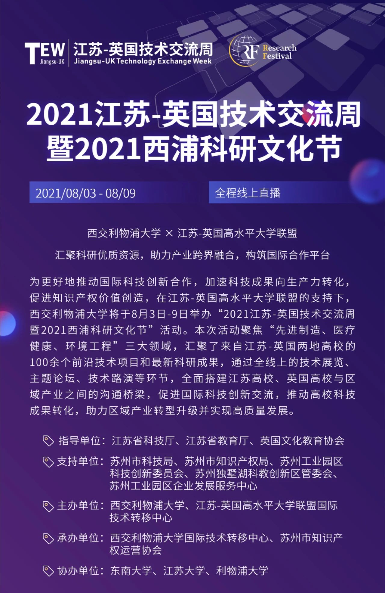 關(guān)注！2021江蘇-英國技術(shù)交流周8月3日線上啟幕