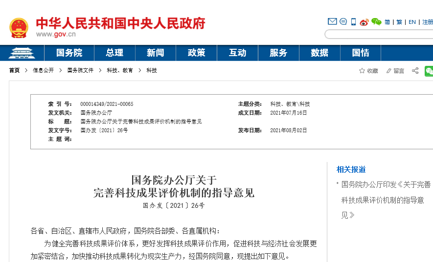 國務院：建立專利申請前評估制度，杜絕簡單以申請量、授權量為評價指標！