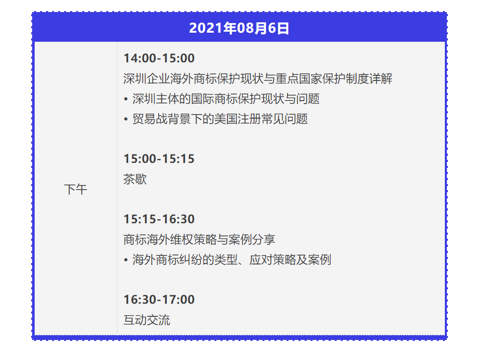 邀請函 | 企業(yè)如何制定國際商標(biāo)保護布局與維權(quán)策略