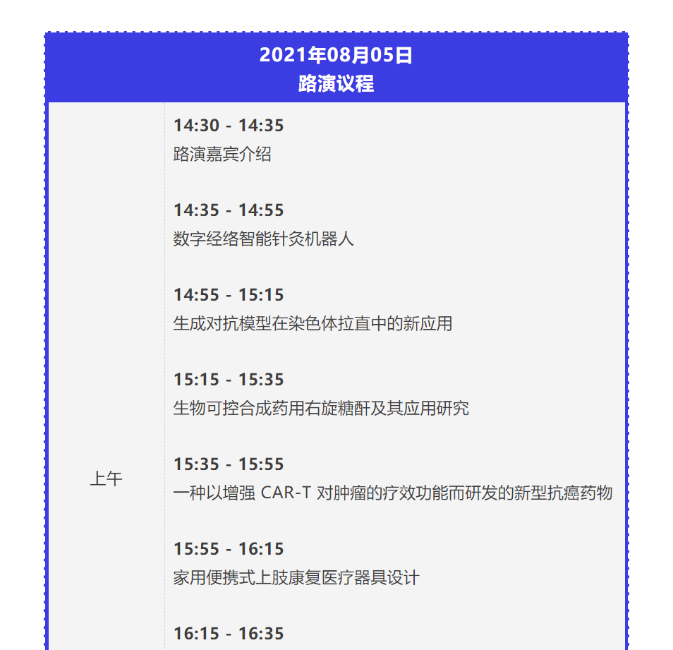 8月5日云上技術(shù)路演會(huì)醫(yī)療健康專場(chǎng)—2021江蘇-英國(guó)技術(shù)交流周系列活動(dòng)