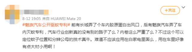 奇葩跨界！手機巨頭公開汽車驅(qū)蚊專利，還能判斷蚊子性別