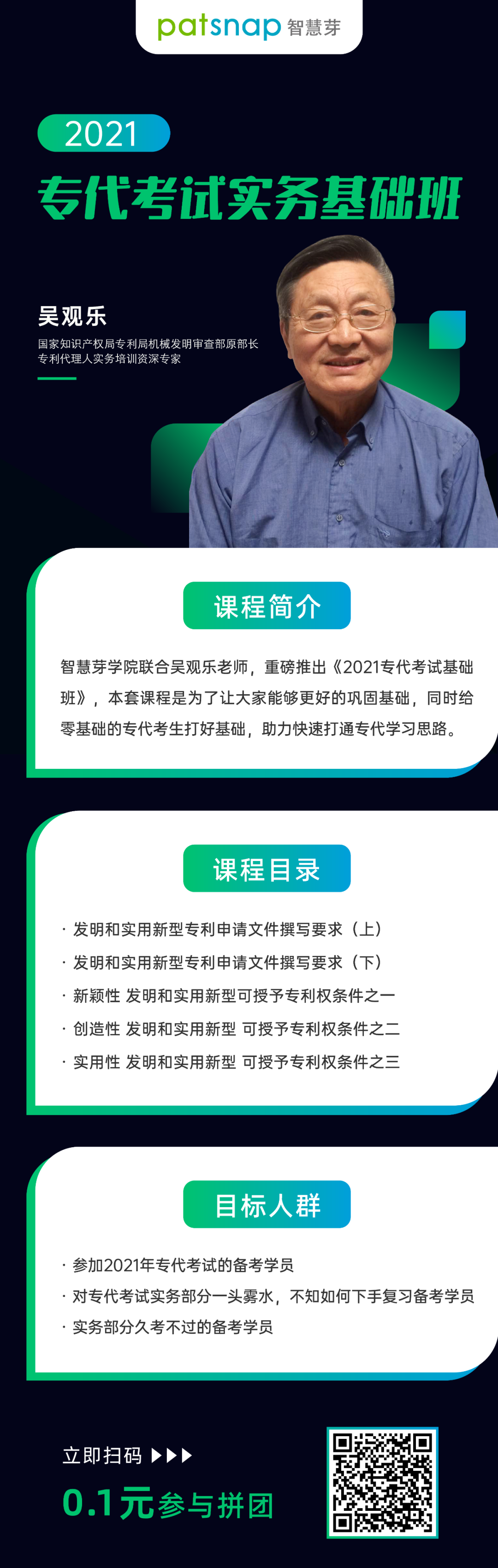 專代實(shí)務(wù)通關(guān)必學(xué)！22個(gè)課時(shí)的吳觀樂實(shí)務(wù)基礎(chǔ)班，今天只要0.1元！