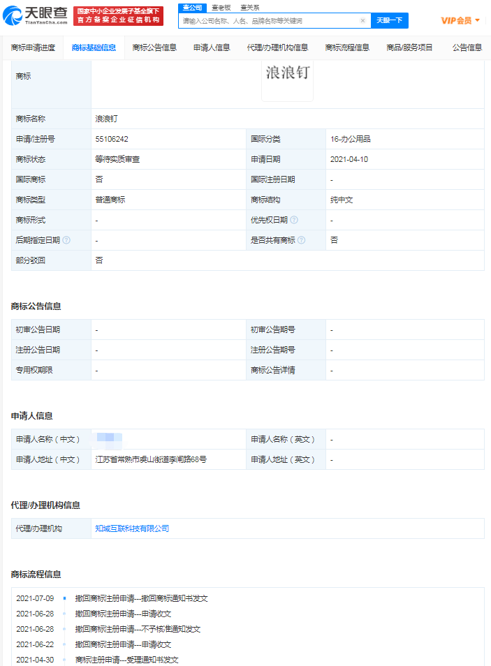 #晨報#同仁堂集團對天津同仁堂提起商標字號侵權訴訟；國家知識產(chǎn)權局專利局合肥代辦處專利優(yōu)先審查時限大幅壓縮至3個工作日