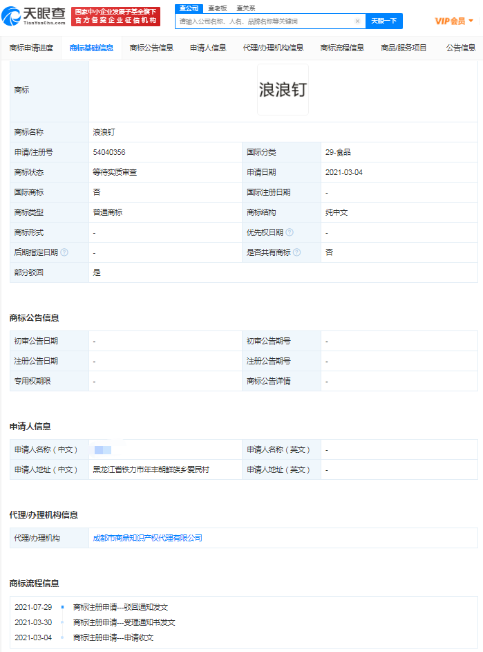 #晨報#同仁堂集團對天津同仁堂提起商標字號侵權訴訟；國家知識產(chǎn)權局專利局合肥代辦處專利優(yōu)先審查時限大幅壓縮至3個工作日