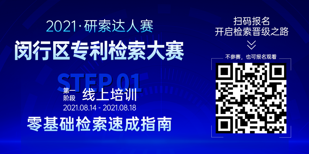 研發(fā)強(qiáng)人“索”難？從入門到精通，專利檢索大神的進(jìn)階！