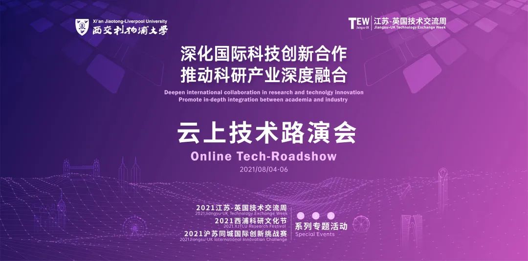 成果滿滿 | 2021江蘇-英國技術交流周活動取得圓滿成功