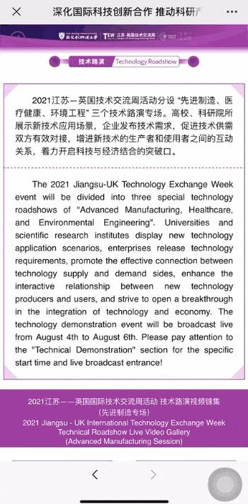 成果滿滿 | 2021江蘇-英國技術交流周活動取得圓滿成功