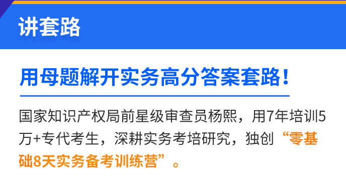 2021年專代實(shí)務(wù)考試預(yù)測之母題研究講座【送母題?？荚嚲砑霸瓌?chuàng)沖刺手冊】