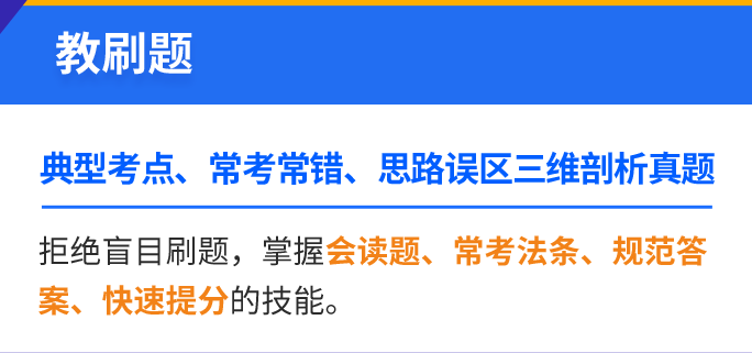 2021年專代實(shí)務(wù)考試預(yù)測之母題研究講座【送母題模考試卷及原創(chuàng)沖刺手冊】