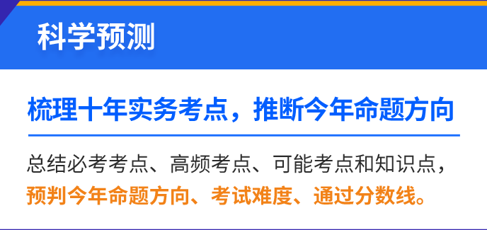 2021年專代實(shí)務(wù)考試預(yù)測之母題研究講座【送母題?？荚嚲砑霸瓌?chuàng)沖刺手冊】