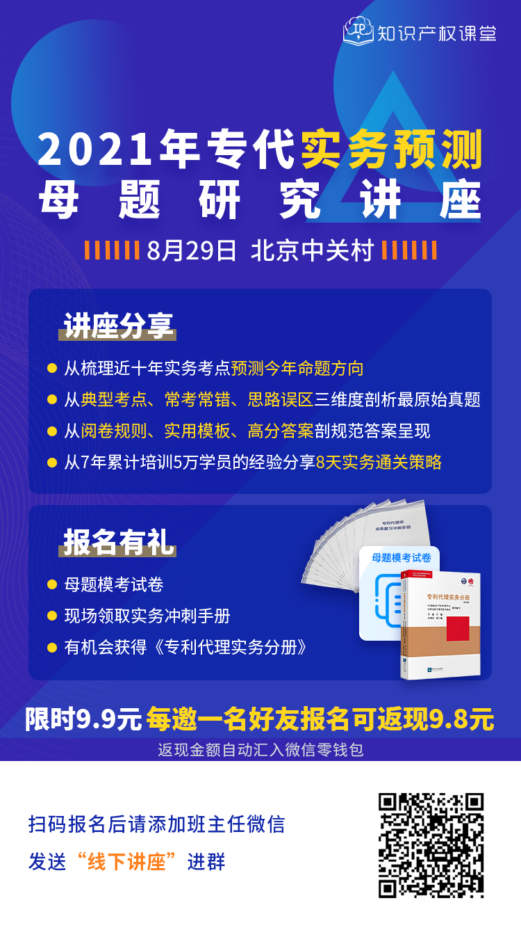 2021年專代實(shí)務(wù)考試預(yù)測之母題研究講座【送母題模考試卷及原創(chuàng)沖刺手冊】