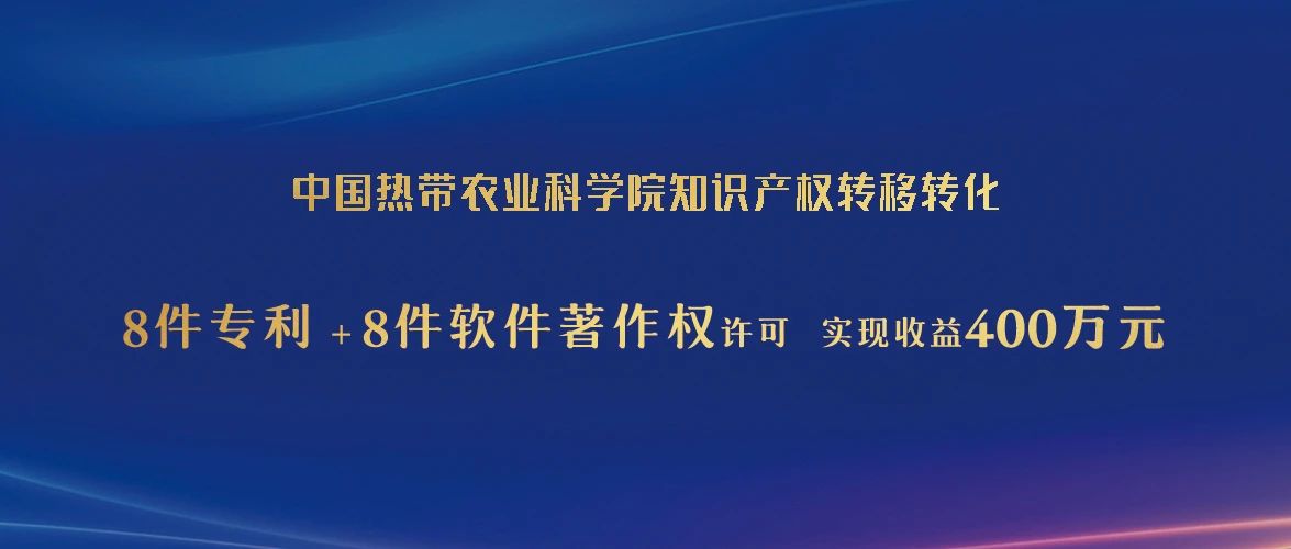 中國熱科院通過海知中心許可實施16項科技成果，實現(xiàn)收益400萬元