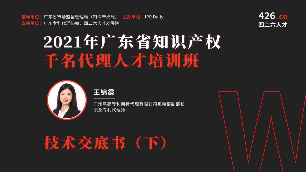 名額告急 | 2021年廣東省千名知識產(chǎn)權(quán)代理人才培育項目免費報名通道即將關(guān)閉