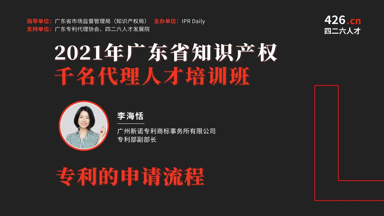 名額告急 | 2021年廣東省千名知識產(chǎn)權(quán)代理人才培育項目免費報名通道即將關(guān)閉