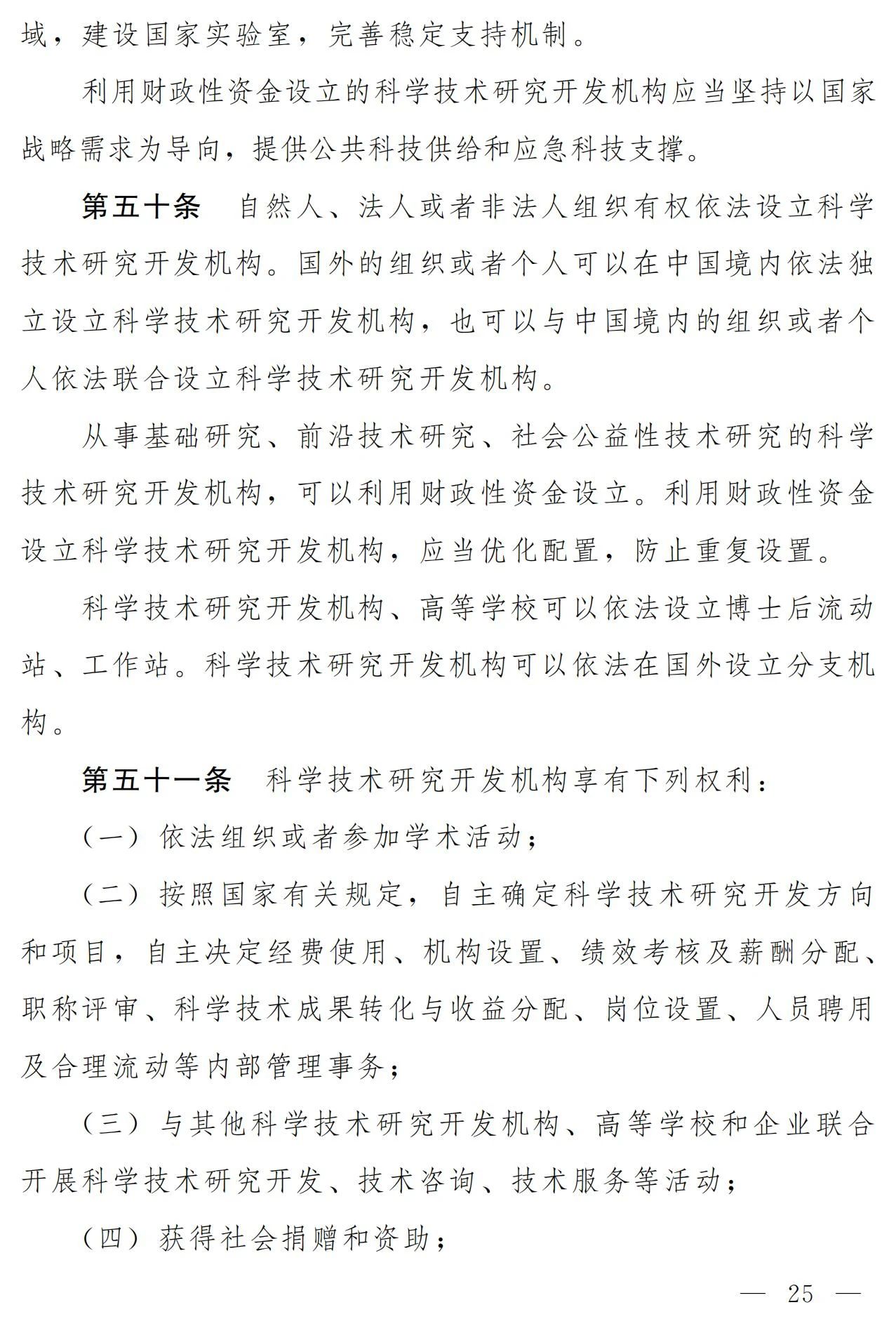 中華人民共和國科學(xué)技術(shù)進(jìn)步法（修訂草案）有哪些涉知識產(chǎn)權(quán)條款？