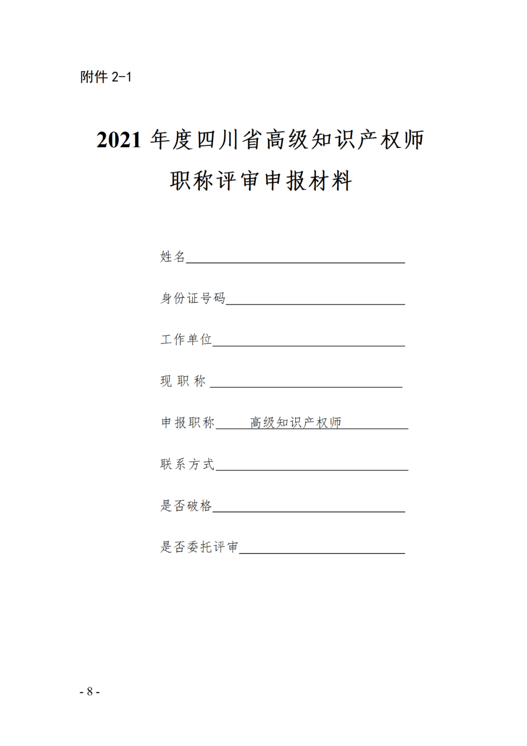 取得專(zhuān)利代理師資格后從事知識(shí)產(chǎn)權(quán)工作滿(mǎn)5年，直接參加高級(jí)知識(shí)產(chǎn)權(quán)師職稱(chēng)評(píng)審