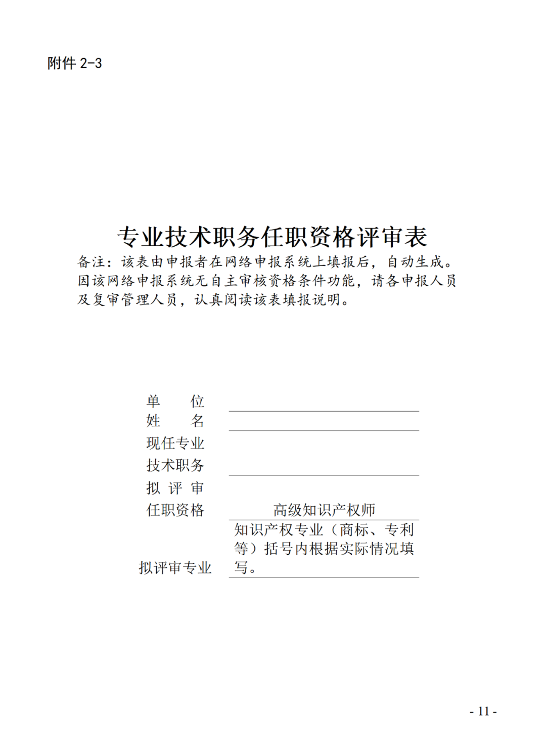 取得專(zhuān)利代理師資格后從事知識(shí)產(chǎn)權(quán)工作滿(mǎn)5年，直接參加高級(jí)知識(shí)產(chǎn)權(quán)師職稱(chēng)評(píng)審