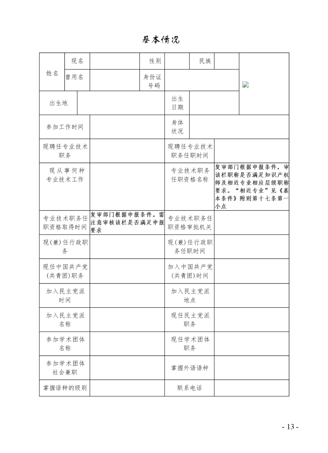 取得專(zhuān)利代理師資格后從事知識(shí)產(chǎn)權(quán)工作滿(mǎn)5年，直接參加高級(jí)知識(shí)產(chǎn)權(quán)師職稱(chēng)評(píng)審