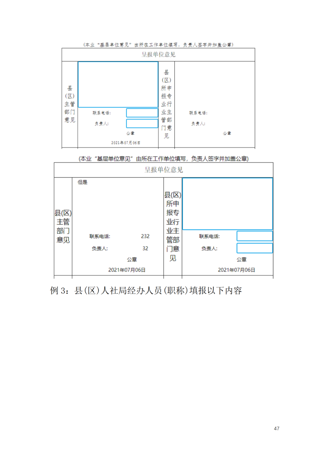 取得專(zhuān)利代理師資格后從事知識(shí)產(chǎn)權(quán)工作滿(mǎn)5年，直接參加高級(jí)知識(shí)產(chǎn)權(quán)師職稱(chēng)評(píng)審