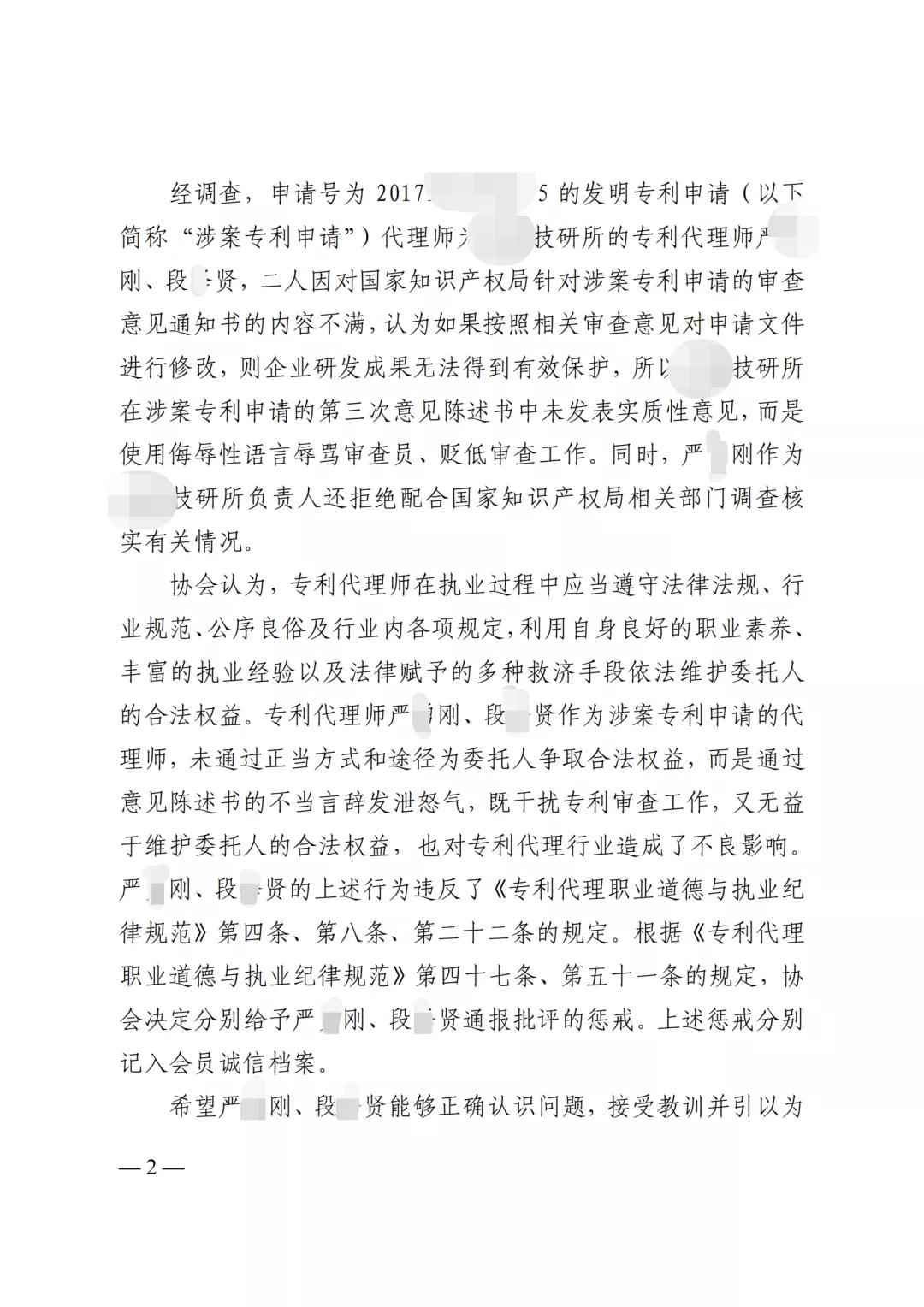 嚴(yán)重干擾專利審查工作，代理所因疏于管理被警告處罰！