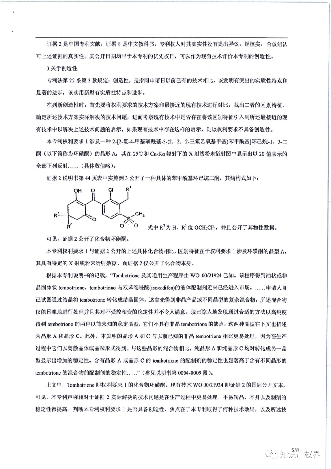 德國化工巨頭的一件除草劑專利被江西天宇化工成功無效！（附?jīng)Q定書全文）