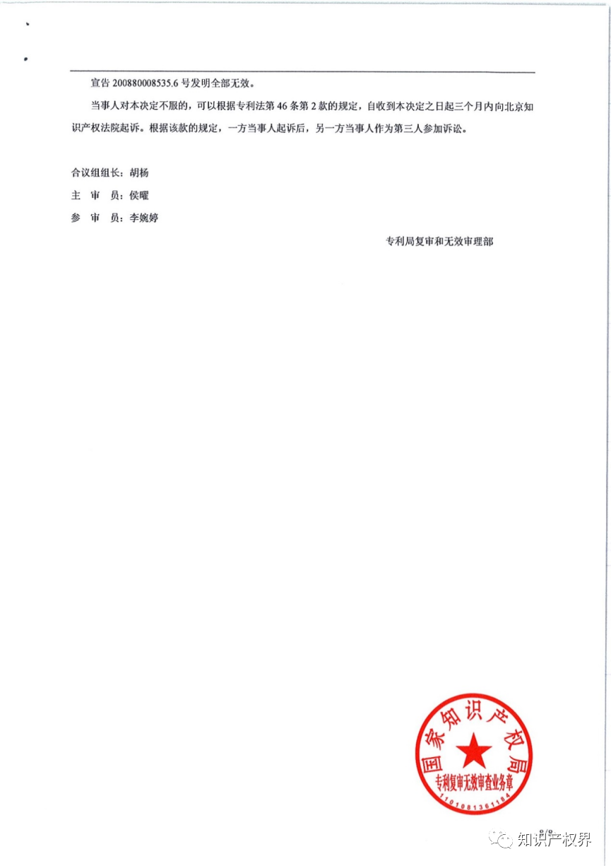 德國化工巨頭的一件除草劑專利被江西天宇化工成功無效?。ǜ?jīng)Q定書全文）