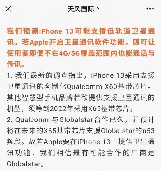 iPhone沒信號(hào)也能打電話？蘋果黑科技即將上線