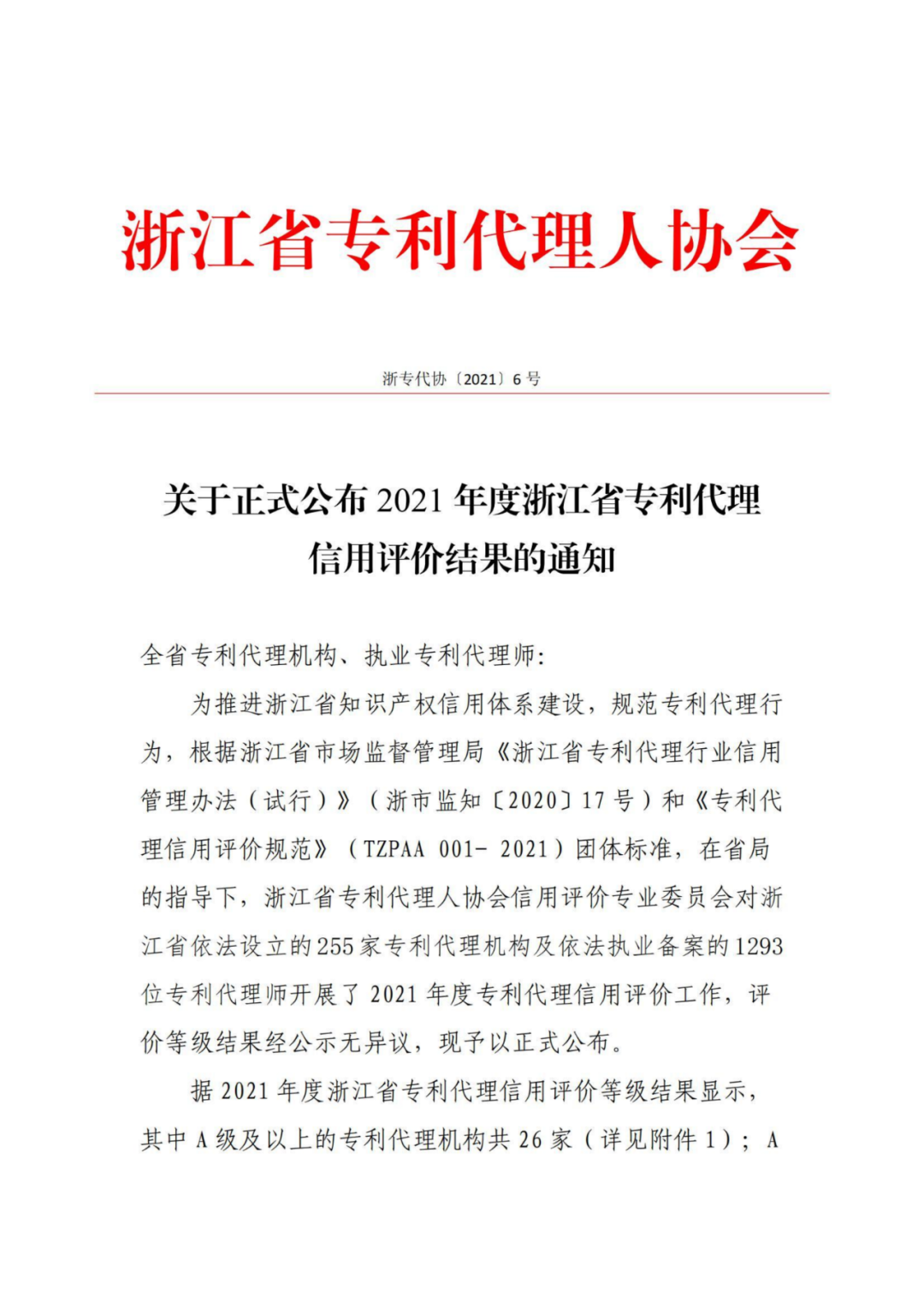 A級及以上的專利代理機(jī)構(gòu)26家，專利代理師205人，D級代理機(jī)構(gòu)6家｜附名單