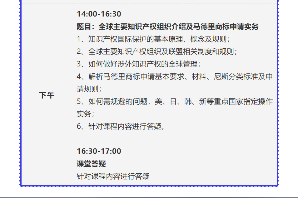 證書(shū)公布！涉外商標(biāo)代理高級(jí)研修班 【西安站】 報(bào)名已開(kāi)啟