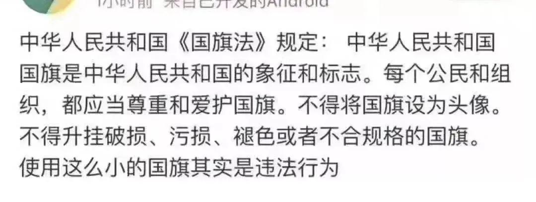 辟謠！刷屏的“漸變國旗”頭像不違法！但要注意……