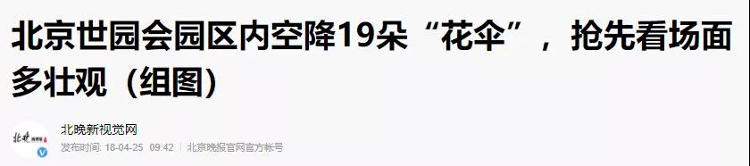 北京世園會的專利差點因新聞“搶先看”被駁回？