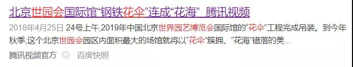 北京世園會的專利差點因新聞“搶先看”被駁回？