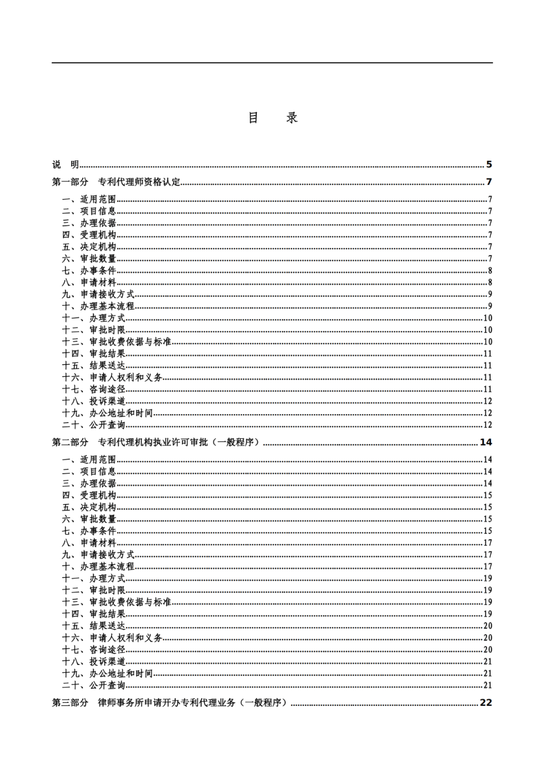 最新！2021年專利代理審批事項服務(wù)指南發(fā)布