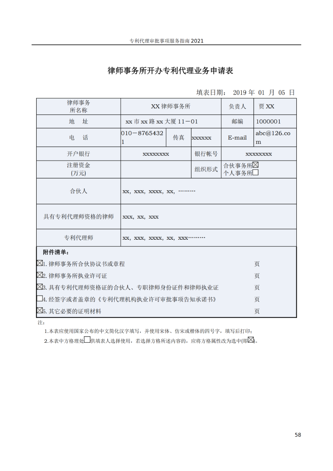 最新！2021年專利代理審批事項服務(wù)指南發(fā)布