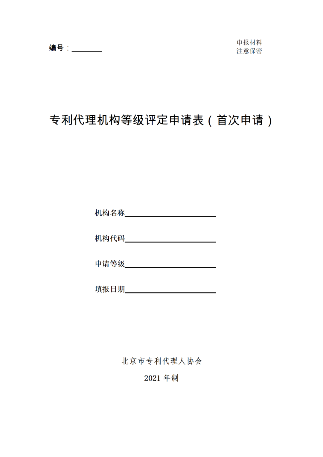 專利代理機構等級評定正式開始啦！