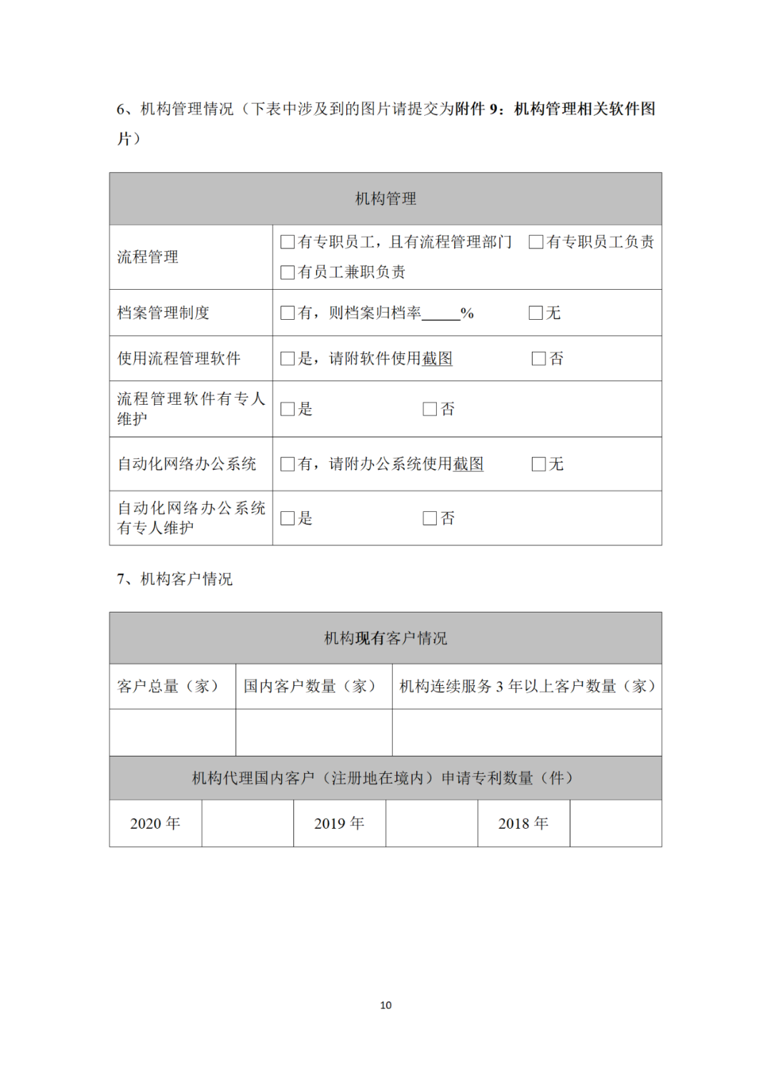 專利代理機構等級評定正式開始啦！