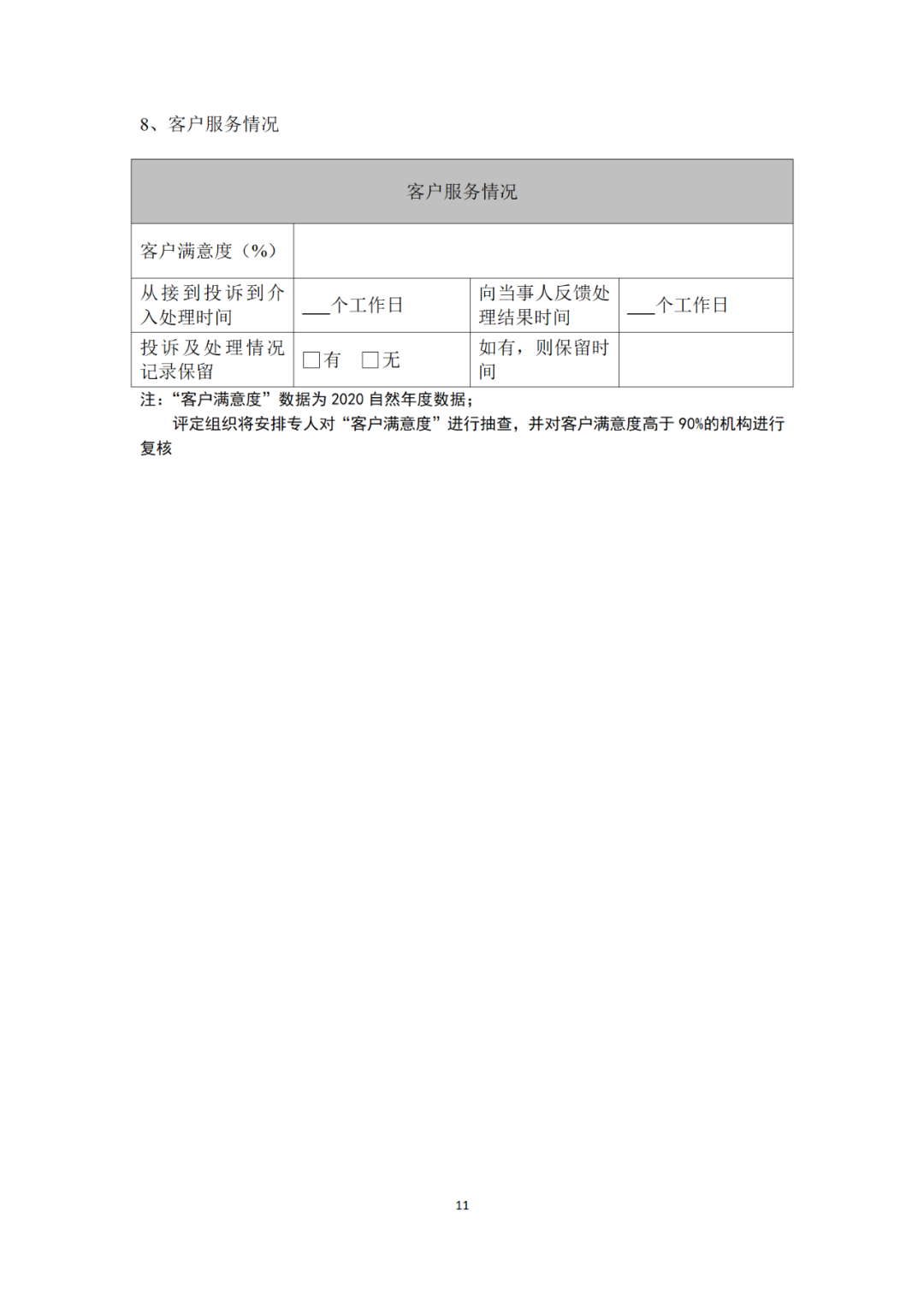 專利代理機構等級評定正式開始啦！