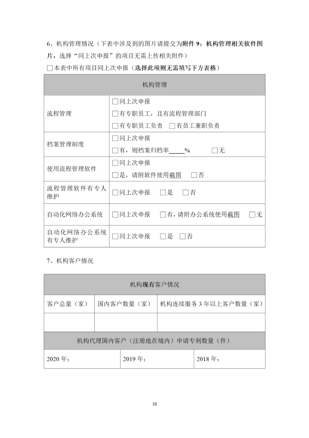 專利代理機構等級評定正式開始啦！