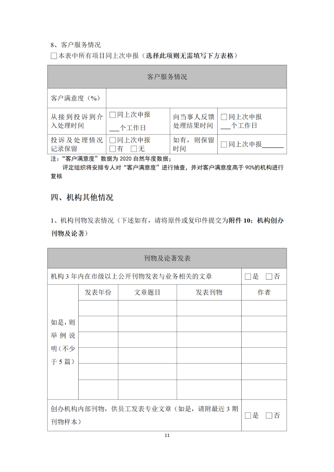 專利代理機構等級評定正式開始啦！