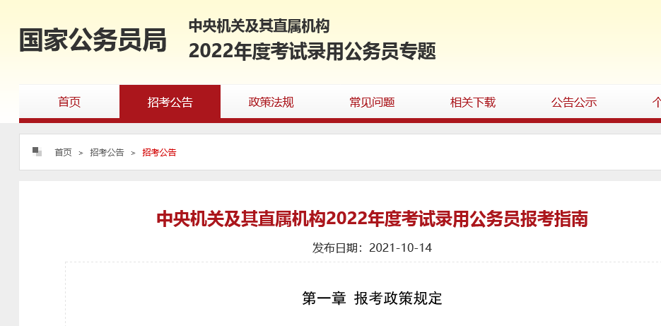 2022年國考報名開始！國知局將招錄107人