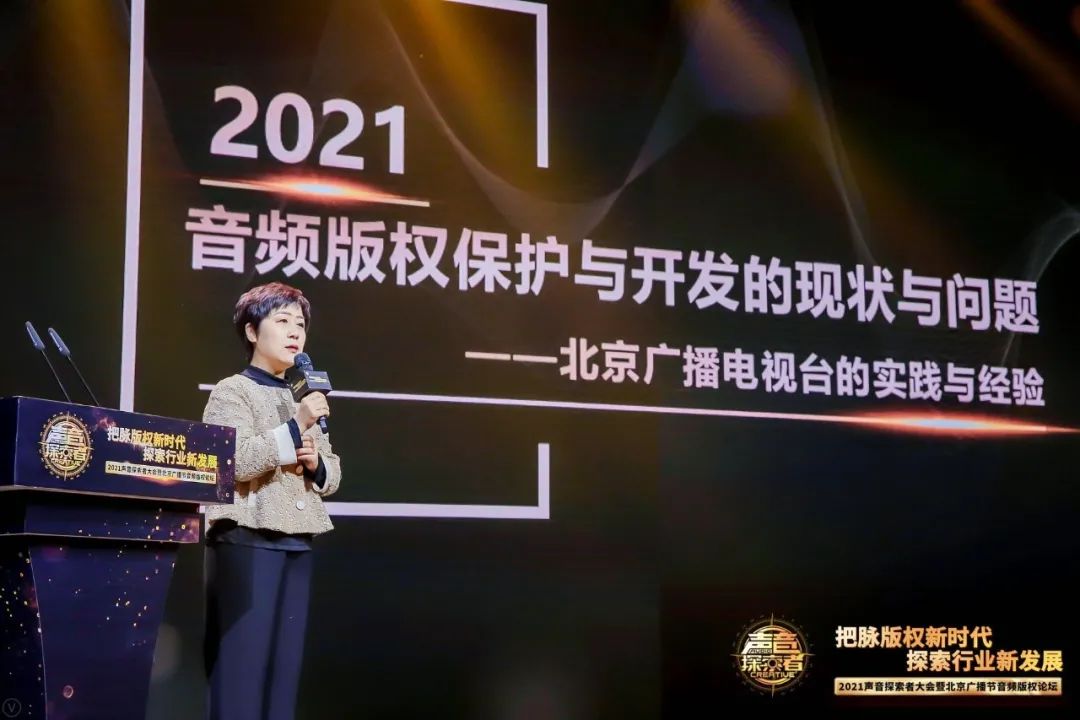 2021聲音探索者大會(huì)音頻版權(quán)論壇圓滿落幕，首個(gè)“保護(hù)聲音作品著作權(quán)”倡議書(shū)發(fā)布