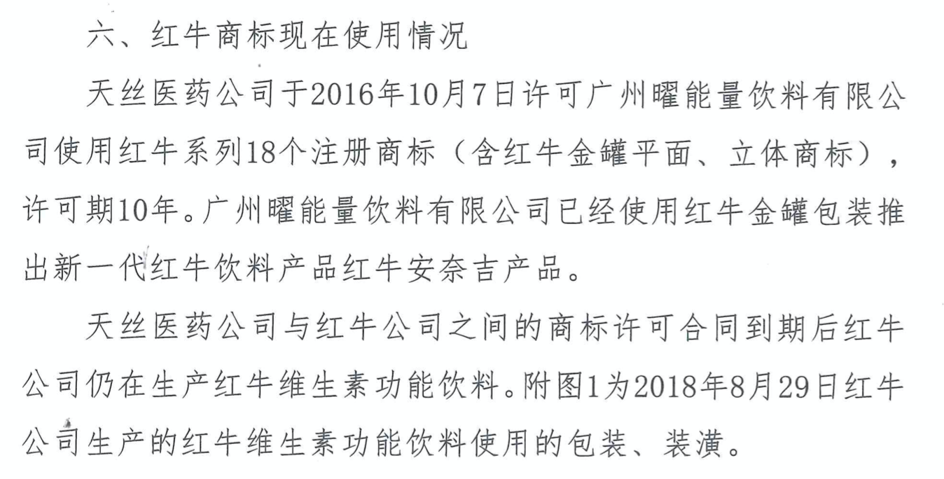 紅牛“金罐”裝潢為天絲集團(tuán)所有，華彬“侵占”再次敗訴