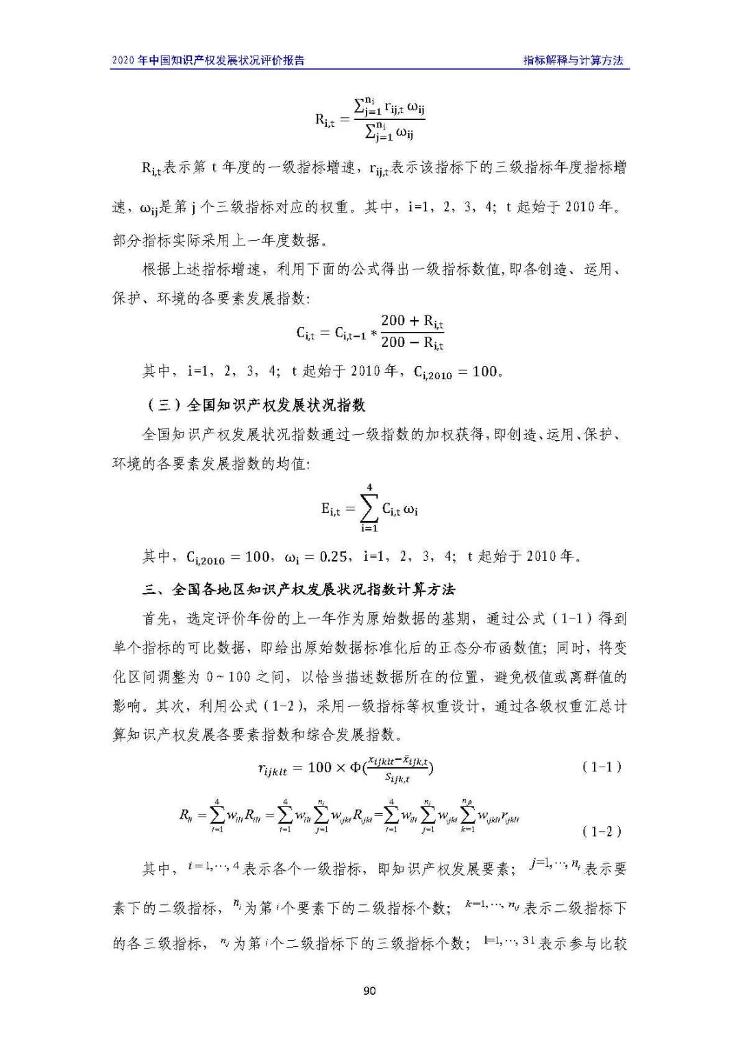 全文 | 《2020年中國(guó)知識(shí)產(chǎn)權(quán)發(fā)展?fàn)顩r評(píng)價(jià)報(bào)告》發(fā)布！