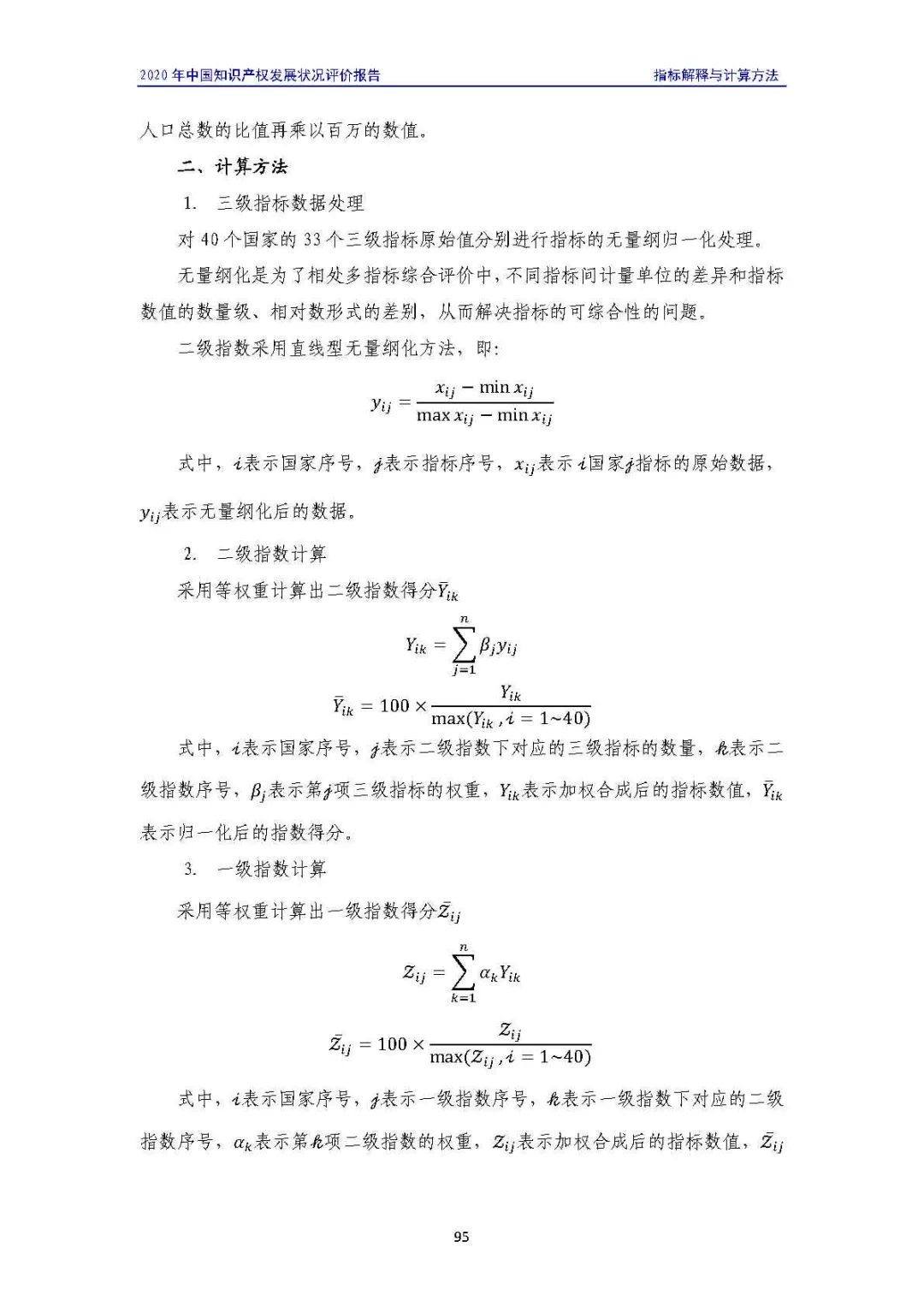 全文 | 《2020年中國(guó)知識(shí)產(chǎn)權(quán)發(fā)展?fàn)顩r評(píng)價(jià)報(bào)告》發(fā)布！