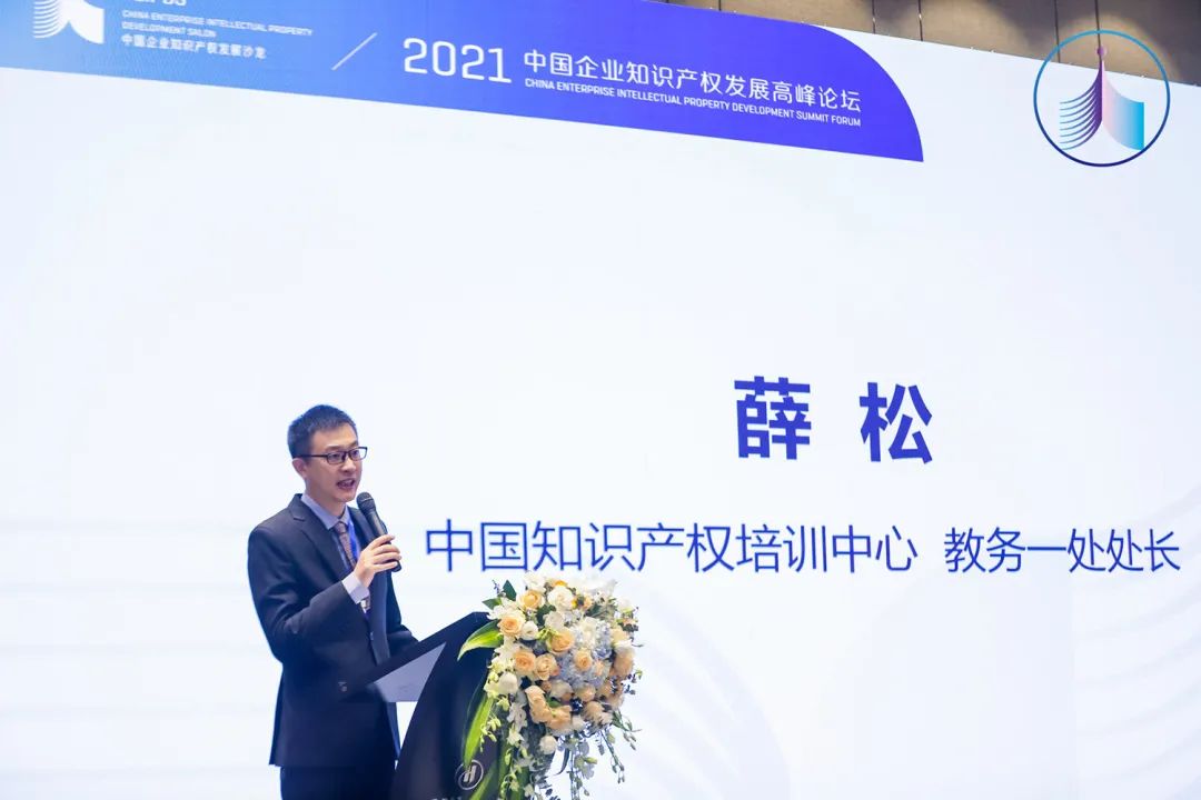 共創(chuàng)、共建、共享，2021中國企業(yè)知識產(chǎn)權發(fā)展高峰論壇成功舉辦暨中國企業(yè)知識產(chǎn)權發(fā)展沙龍組織正式成立