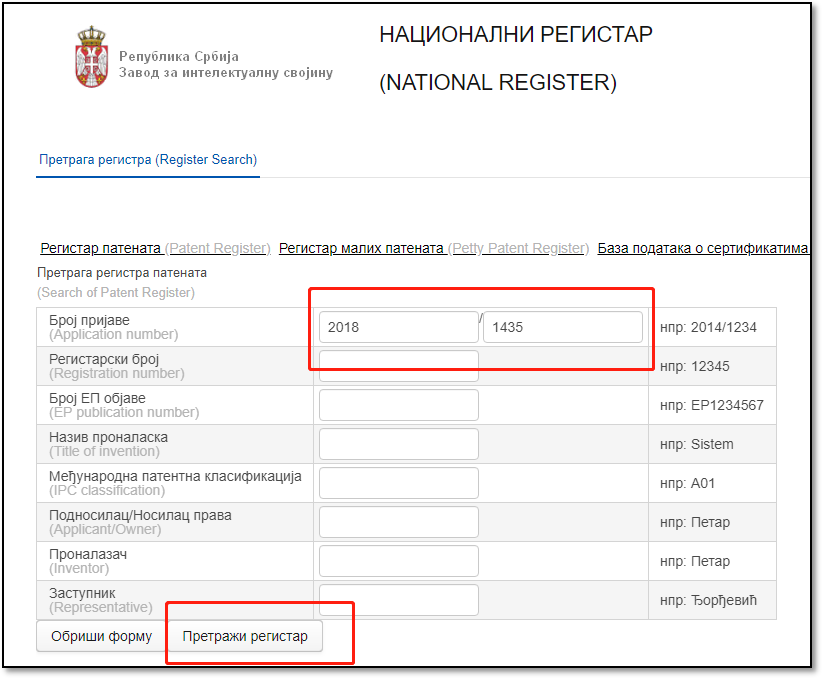 各國/地區(qū)專利年費(fèi)查詢（十五） | 塞爾維亞專利法律狀態(tài)和年費(fèi)查詢步驟