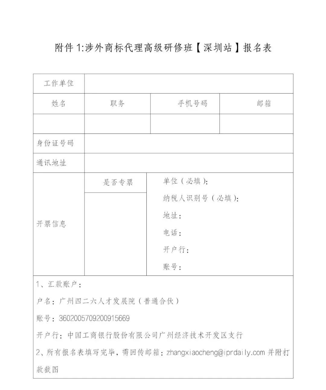 證書公布！涉外商標(biāo)代理高級研修班【深圳站】 來啦！