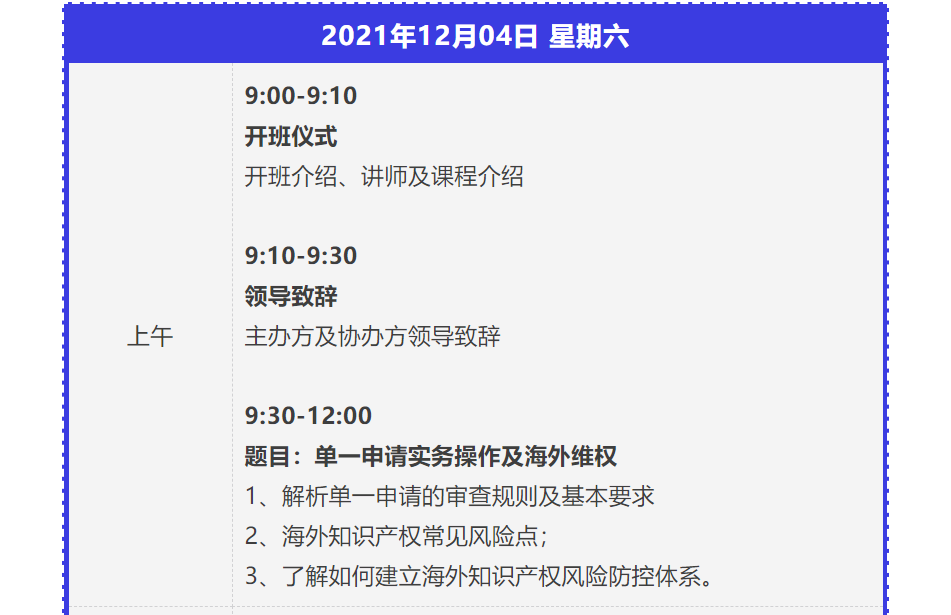 證書公布！涉外商標(biāo)代理高級研修班【深圳站】 來啦！